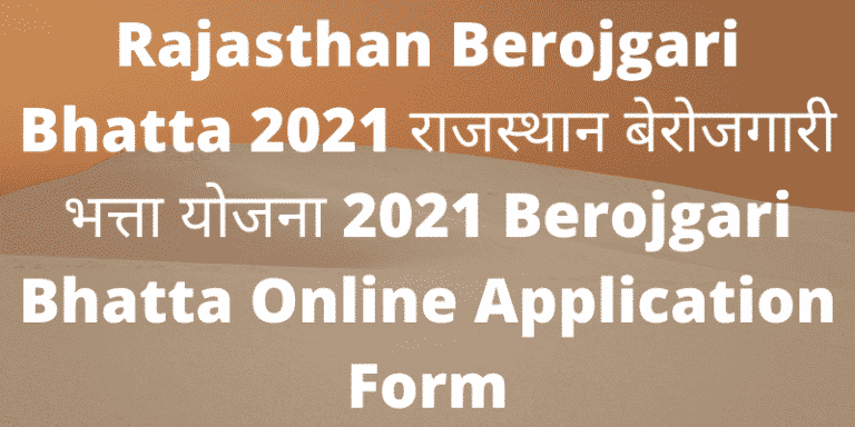 Rajasthan Berojgari Bhatta 2021