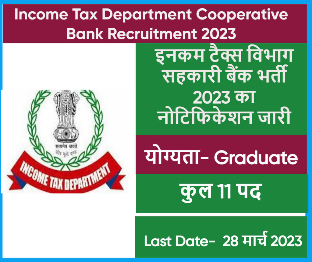 Income Tax Department Cooperative Bank Recruitment 2023
