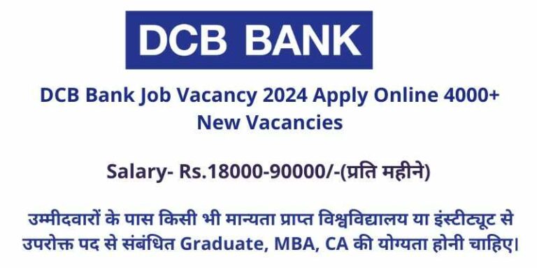 DCB Bank Job Vacancy 2024